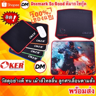 🚀ส่งเร็ว🚀 Oker Mouse Pad แผ่นรองเมาส์ PA-203 PA-202 PA-201 วัสดุอย่างดี ทน เม้าส์ไหลลื่น ลูกศรเลื่อนตามสั่ง #DM