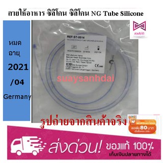 สายให้อาหาร ซิลิโคน ซิลิโคน NG Tube Silicone, silicone stomach tube