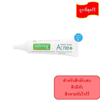 Smooth E แอคเน่ ไฮโดรเจล เจลเเต้มสิว Acne Hydrogel 7G. (13502) EXP03/2026 สำหรับสิวอักเสบ สิวมีหัว สิวหายทันใจ สมูทอี