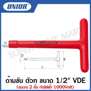 Unior ด้ามขันตัวที VDE ฉนวน 2 ชั้น กันไฟฟ้า 1000 โวลต์ รุ่น 196B-VDE ขนาด 1/2 นิ้ว ถึง 3/8 นิ้ว (196/2BVDEDP)