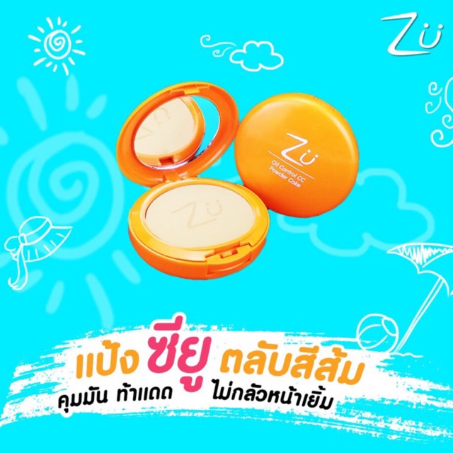 แป้ง ZU oil control CC powder cake แป้งซียู คุมมัน