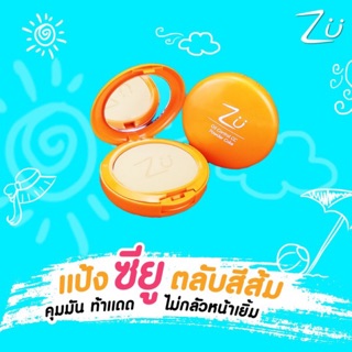 แป้ง ZU oil control CC powder cake แป้งซียู คุมมัน