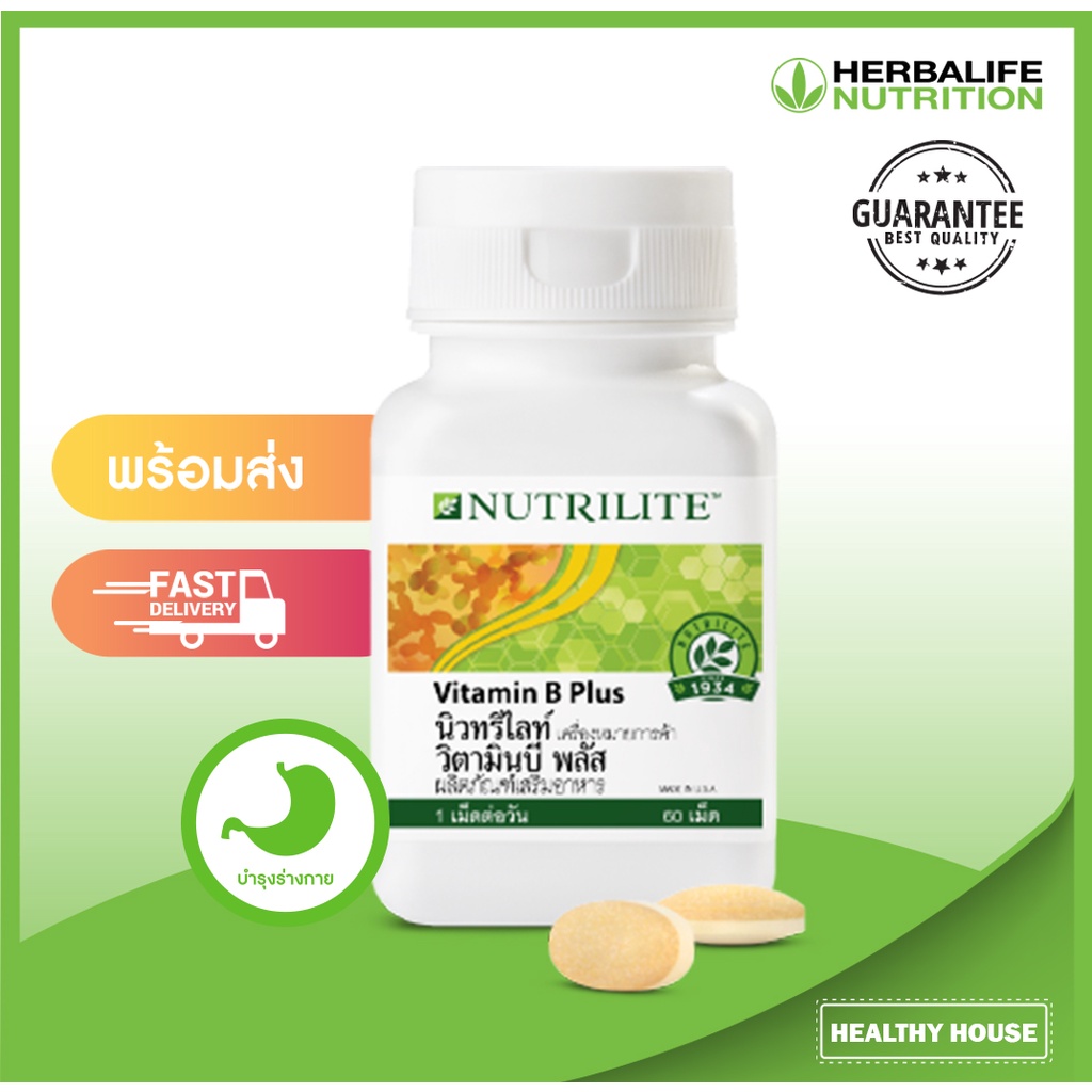 Amway Nutrilite Vitamin B Plus นิวทริไลท์ เครื่องหมายการค้า วิตามินบี ...