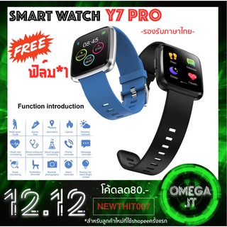 🔥Smart Watch Y7 นาฬิกาอัจฉริยะวัดการเต้นของหัวใจ รองรับภาษาไทย แจ้งเตือนสายเข้า, FB, IG,Twitter etc.