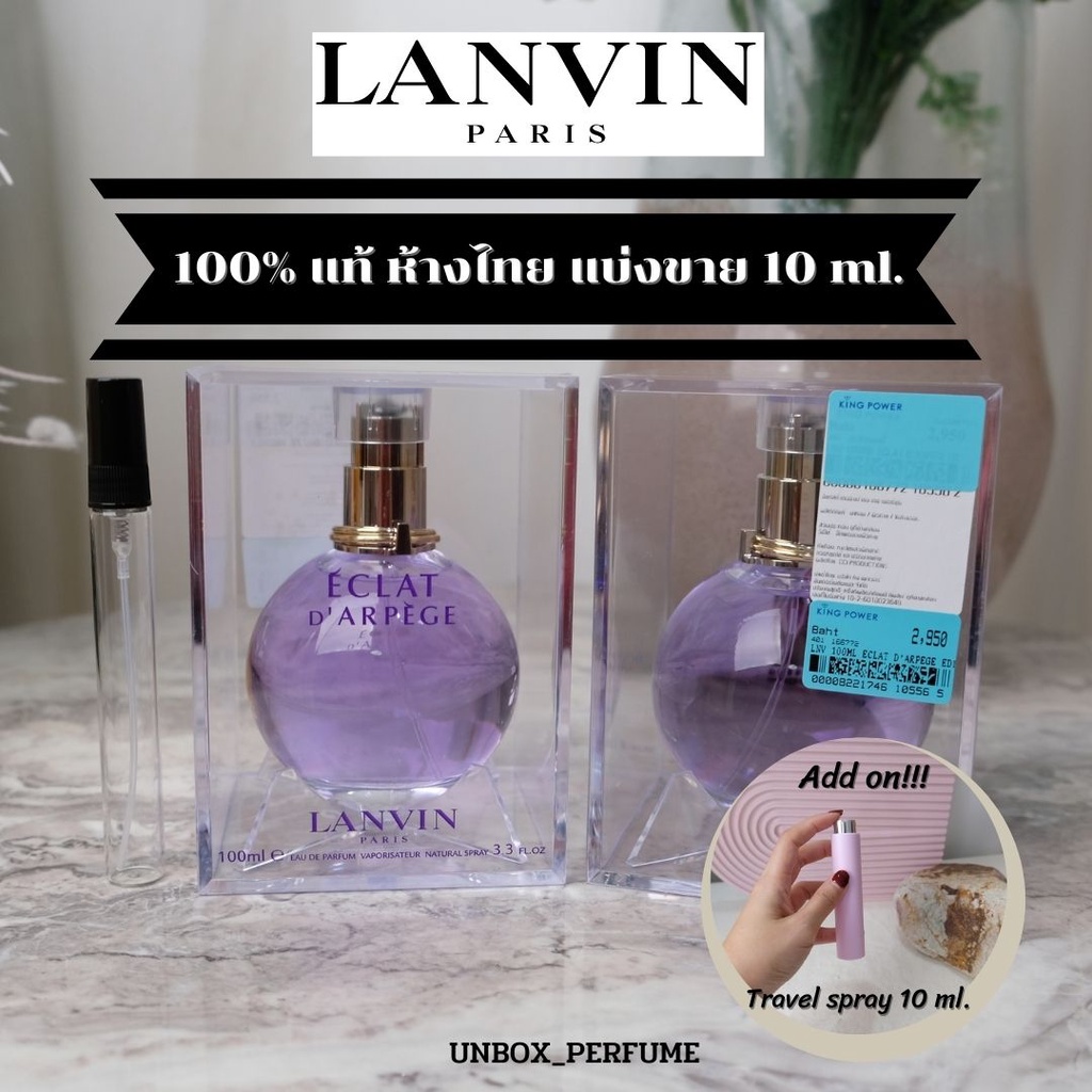 Lanvin น้ำหอม Eclat D'Arpege PH Eau de Parfum ลองแวง ม่วง ตัวฮิต แบ่งขายน้ำหอมแบรนด์แท้ สินค้าเคาน์เตอร์ไทย