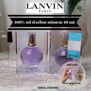 Lanvin น้ำหอม Eclat DArpege PH Eau de Parfum ลองแวง ม่วง ตัวฮิต แบ่งขายน้ำหอมแบรนด์แท้ สินค้าเคาน์เตอร์ไทย