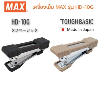 เครื่องเย็บกระดาษ MAX รุ่น HD-10G