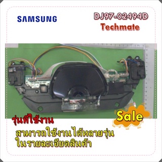 อะไหล่ของแท้/เซนเซอร์เครื่องดูดฝุ่นโรบอท/DJ97-02494D/SAMSUNG/ASSY CASE SENSOR/หลายรุ่น