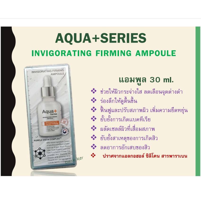 Aqua+Series(แท้ ส่งฟรี ) Invigorating Firming Ampoule 30 ml