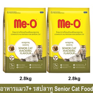 อาหารแมวแก่ อาหารแมวเม็ด มีโอ สำหรับแมวอายุ7ปีขึ้นไป รสปลาทู 2.8กก. (2ถุง) Meo Cat Food Senior Mackerel Flavor for 7+ Yr