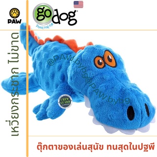 ของเล่นสุนัข goDog Gator ตุ๊กตาของเล่นสุนัข จระเข้ สำหรับสุนัขขนาดเล็ก-กลาง ของแท้นำเข้าจากอเมริกา