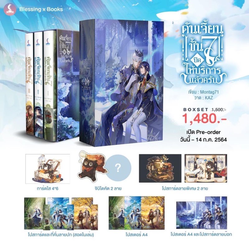 ดันเจี้ยนชั้น 7 พร้อมส่ง