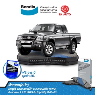 BENDIXผ้าเบรค(หน้า)มิตซูบิชิL200สตาร์ด้า2.8แกรนด์ดิส(4WD)/G-แวกอน2.8TURBO GLS(4WD)ปี03-05/DB 1738 MKT