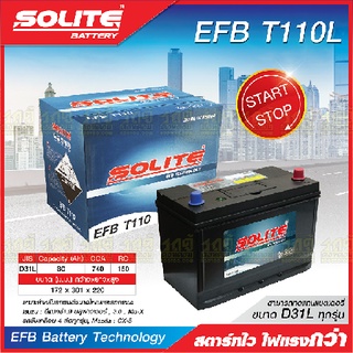 SOLITE แบตเตอรี่แห้ง: EFBT110L *80แอมป์ / MAZDA CX-5 รถ start-stop