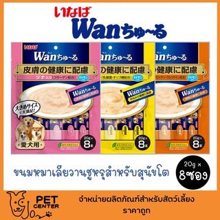 Inaba (Dog) - Wan Churu ขนมหมาเลียวานชูหรุสำหรับสุนัข 1ปี ขึ้นไป 20g*8ซอง