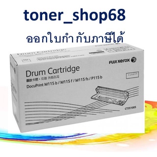 Fuji Xerox CT351005 ดรัม ของแท้