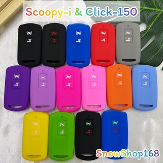 ซิลิโคนกุญแจScoopy-i 2021 &amp; Click150i-125i ซิลิโคนกุญแจ