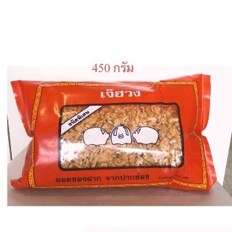 พร้อมส่ง หมูหยอง ถุงใหญ่ เจ๊ฮวง ปากช่อง