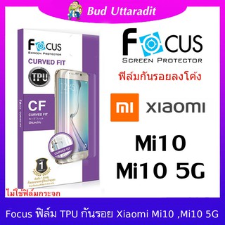 Focus ฟิล์ม TPU กันรอย Xiaomi Mi10 ,Mi10 5G ฟิล์ม TPU ลงโค้งแบบเต็มจอ-ลดรอยนิ้วมือ