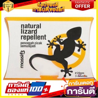 🎯BEST🎯 ผงไล่จิ้งจก MOSSIF3  NATURAL LIZARD REPELLENT MOSSIF3 🚛💨