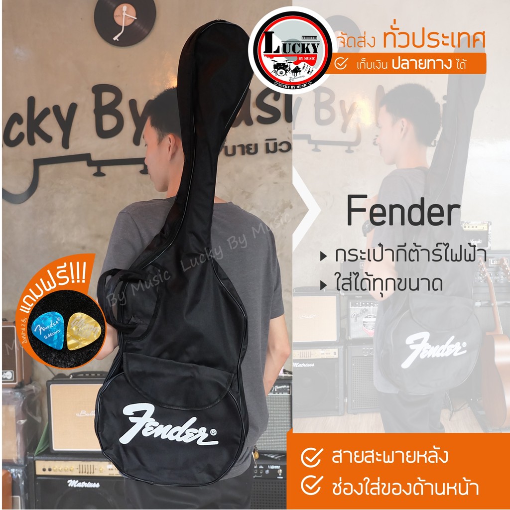 [ฟรีปิ๊ก2 อัน!🔥] กระเป๋ากีต้าร์ไฟฟ้า  Fender กระเป๋าผ้า สีดำ มีสายสะพายหลังแบบเป้ ปรับความยาวสายได้