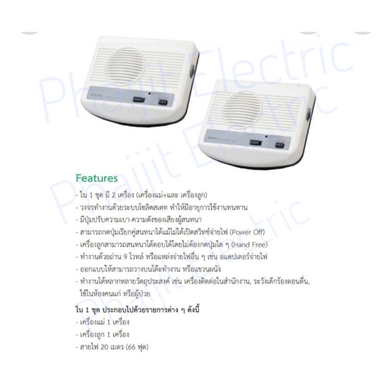 อินเตอร์คอม FUJITEL MIC-9722 (2จุด) TWO STATION WIRED INTERCOM FUJITEL MODEL MIC-9722