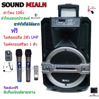 SOUNDMILAN ตู้ช่วยสอน ลำโพงเอนกประสงค์ฺ BLUETOOTH ลำโพงเคลื่อนที่ รุ่น 9914 สีดำ (จัดส่งฟรี เก็บเงินปลายทางได้)