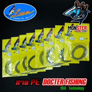 สายพีอี PE DOCTOR FISHING by LASER