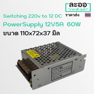 NE008-01 Switching Power Supply 12V5A มี LED สำหรับจ่ายไฟให้กับอุปกรณ์ต่าง ๆ CCTV Access Control