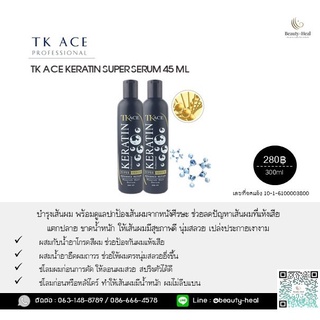 TKACE-L เซรั่มเคราติน 300ml.