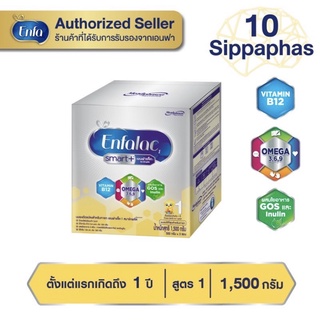 Enfalac Smart+ (1) เอนฟาแลค สมาร์ทพลัส สูตร 1 **ขนาดใหม่ 1,500 กรัม**