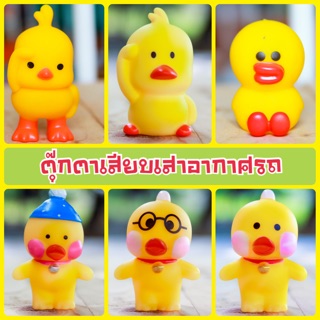 💥💥ส่งฟรี!! ส่งจากไทย!! มีเก็บเงินปลายทาง!! ตุ๊กตาเสียบเสาอากาศรถเป็ดเหลือง