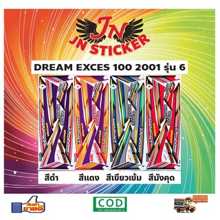 สติกเกอร์ DREAM ดรีม 100 2001 รุ่น 6 ลายตรง