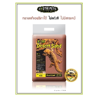 Exo Terra  DESERT SAND RED  ทรายรองพื้นสีแดง  4.5Kg