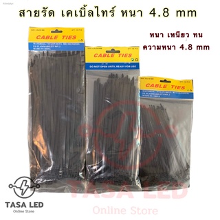 เคเบิ้ลไทร์ ขนาด 6 8 10 นิ้ว ความหนา 4.8 mm หนา เหนียว ทน กว่าความหนาปกติ บรรจุ 100 เส้น