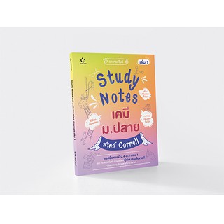 Study Notes เคมี ม.ปลาย สไตล์ Cornell เล่ม 1