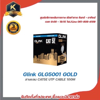 Glink GLG5001 GOLD สายแลน CAT5E UTP CABLE 100M