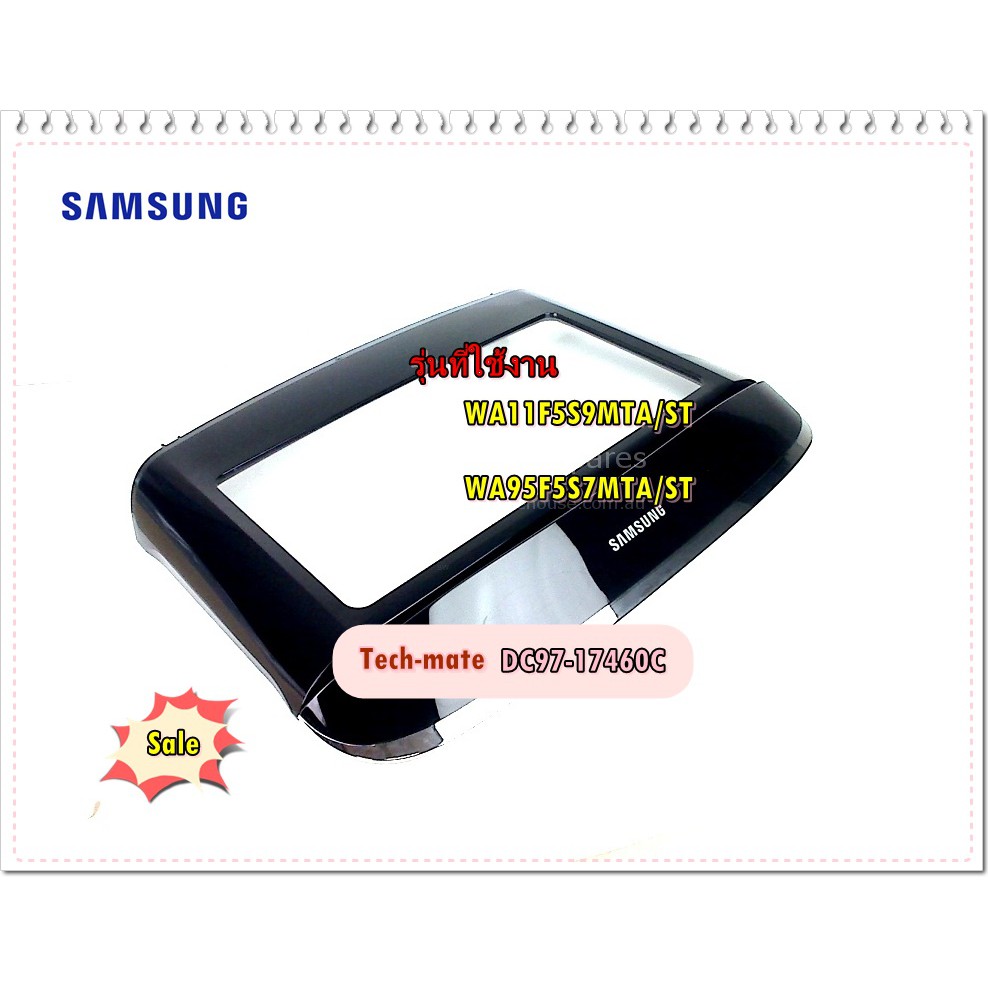 อะไหล่ของแท้/ฝาปิดเครื่องซักผ้าฝาบนซัมซุง/DC97-17460C/SAMSUNG/ ASSY LID/WA11F5S9MTA/ST/WA95F5S7MTA/S