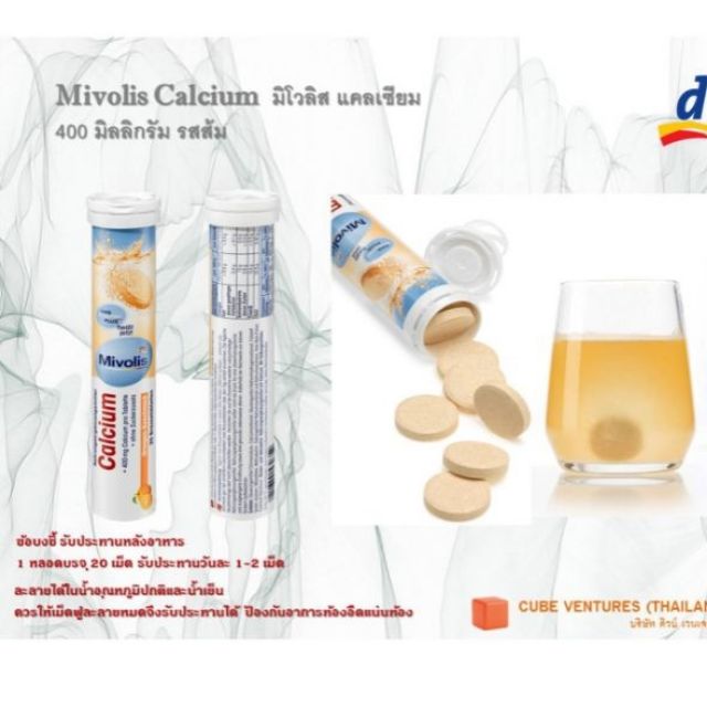 Mivolis วิตามินเม็ดฟู่ฝาสีขาว ของแท้นำเข้าจากเยอรมัน อย.ไทย