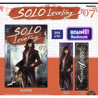 (พร้อมส่ง) โนเวล SOLO LEVELING เล่ม 7  แถมฟรีที่คั่นหนังสือ