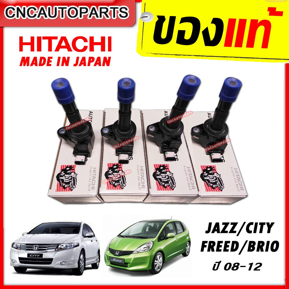 HITACHI คอยล์จุดระเบิด คอยล์หัวเทียน คอยล์จุดระเบิดหัวเทียน HONDA CITY JAZZ BRIO FREED ปี 2008-2012 ผลิตในญี่ปุ่น ของแท้