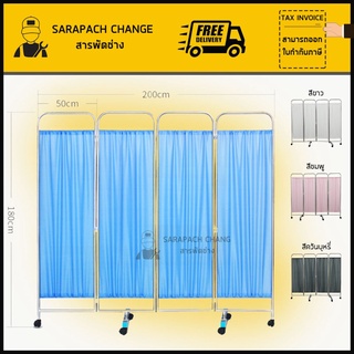 ฉากกั้นห้องพยาบาล 4 ตอน ฉากกั้นพยาบาล Folding Screen