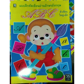 คัดอังกฤษ abc ตัวเขียนใหญ่-เล็ก [หนังสือสภาพ 70%]