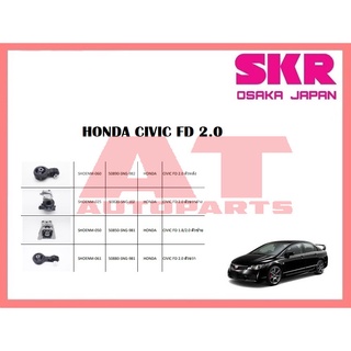 ยางเเท่นเครื่อง เเท่นเกียร์ HONDA CIVIC FD 2.0 ยี่ห้อSKR ราคาต่อชิ้น