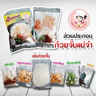 [จัมโบ้ 150g] ก๋วยจั๊บญวน เส้นสด 6 ห่อ (เส้นใหญ่พะโล้ ก็มี เลือกได้) หมูยอแน่นเต็มอิ่ม,ก๋วยจั๊บอุบลฯ