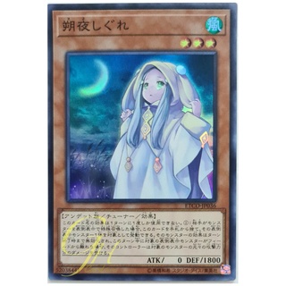 [ETCO-JP036] Ghost Mourner &amp; Moonlit Chill (Super Rare)