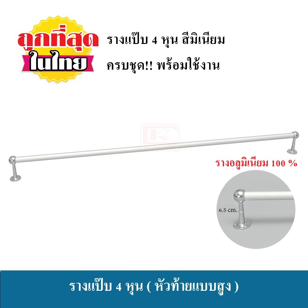 รางแป๊บ รางแป๊บ4หุน