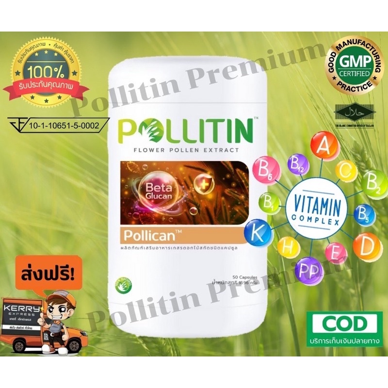 pollican พอลลิแคน Pollitin อาหารเสริมพอลลิติน ราคาถูกสุด ของแท้100 ล็อต ...