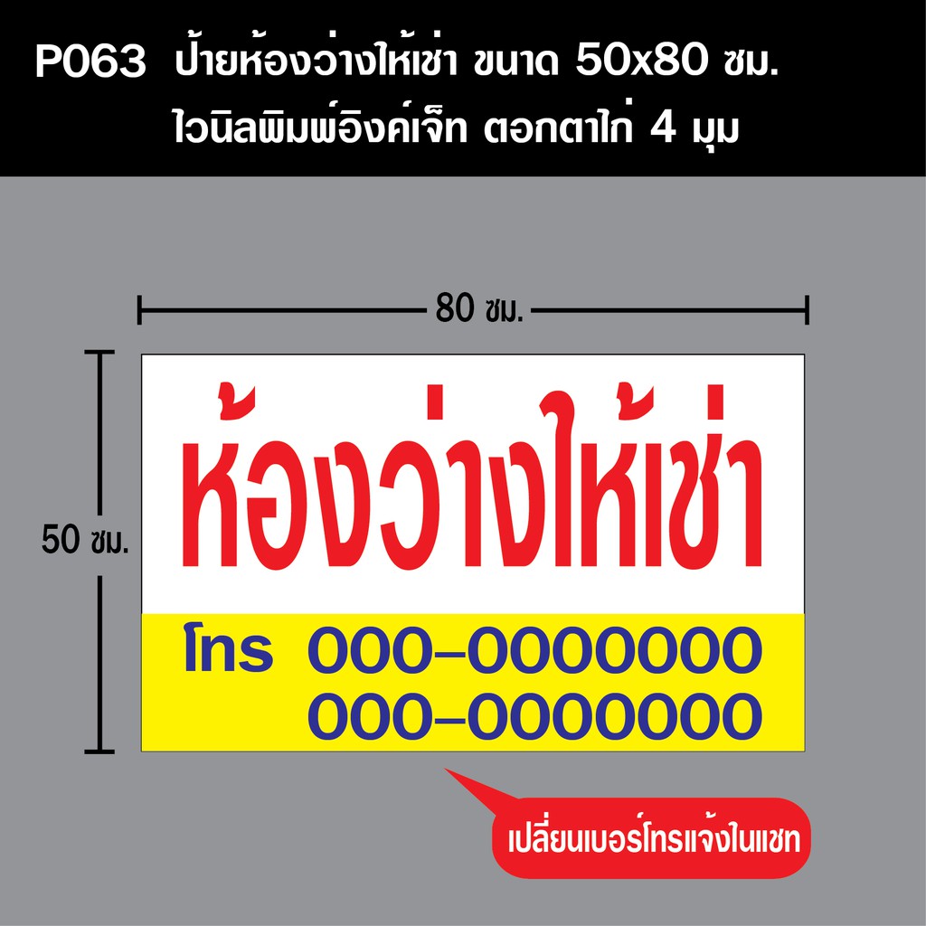 P063 ป้ายห้องว่างให้เช่า ขนาด 50X80 ซม. วัสดุไวนิลพิมพ์อิงเจท ตอกตาไก่ 4 มุมเพื่อใช้แขวนหรือผูกติดกับผนัง,รั้ว