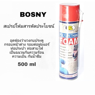 Bossny สเปร์ยโพลียูเทนโฟม สเปรย์โฟมอุดรอยต่อ แห้งเร็ว ทนความร้อนและความเย็น กันน้ำซึม ขนาด 500 ml